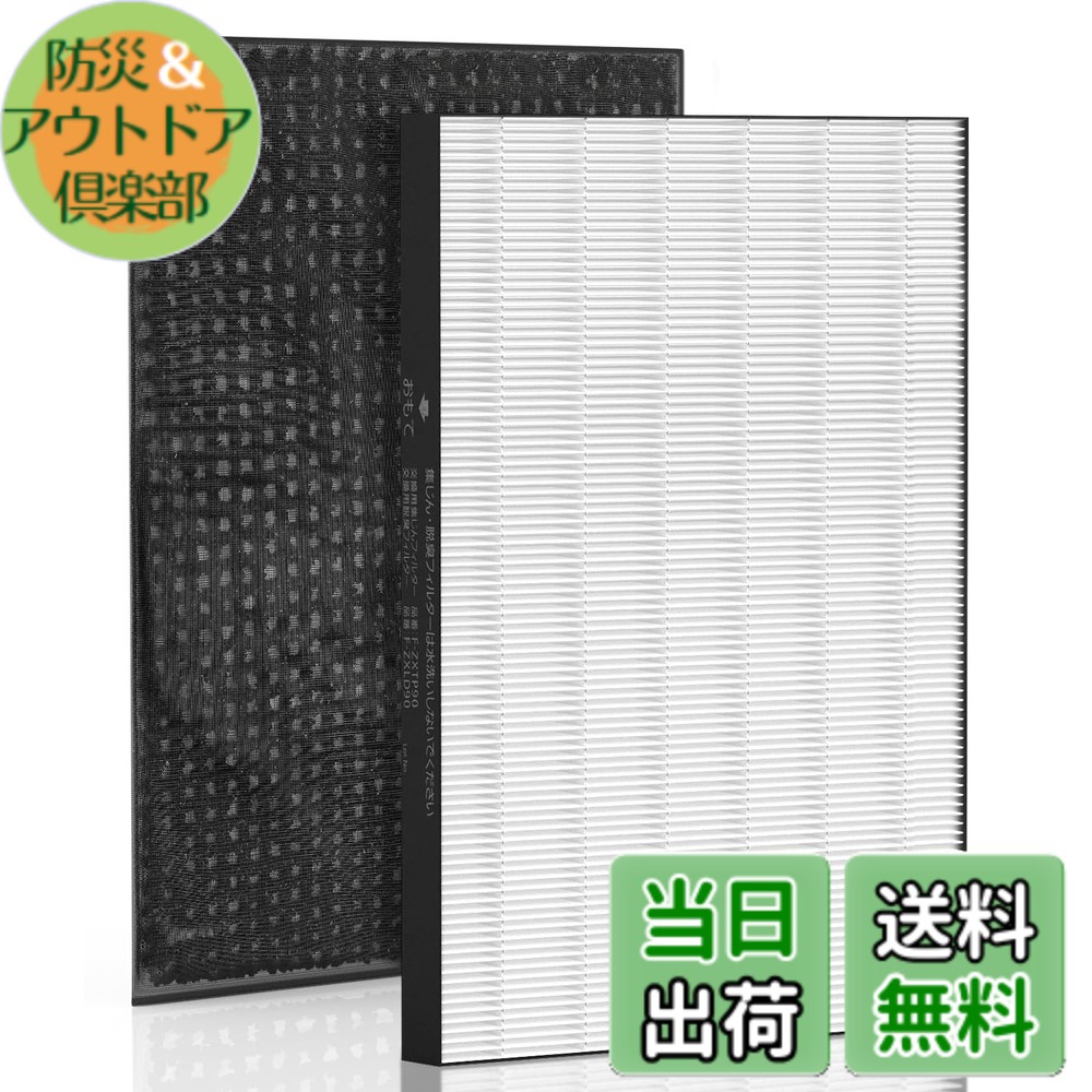 【送料無料】パナソニック F-ZXTP90 用 フィルター F-ZXLD90 脱臭フィルター 集じんフィルター 消耗品セット F-VC70XU F-VC70XV 空気清浄機 フィルター F-VXU70 F-VXU90 F-VXV70 F-VXV90 F-VXW70 F-VC70XT 加湿空気清浄 サイズ：長さ44センチ、幅4.5センチ、厚さ31センチ