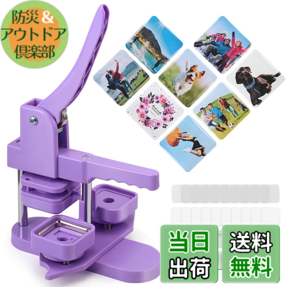 【送料無料】四角形缶バッジメーカー 缶バッジマシーン 缶バッヂ 回転式缶バッチマシーン 缶バッジ バッジ素材100個付き 缶バッヂ製造機 小型 軽量 DIYのおもちゃ バッヂ製造機 手芸 手づくり 入学祝いプレゼント(パープル) 色:パープル、サイズ:50cm*50cm|防災&アウトドア倶楽部