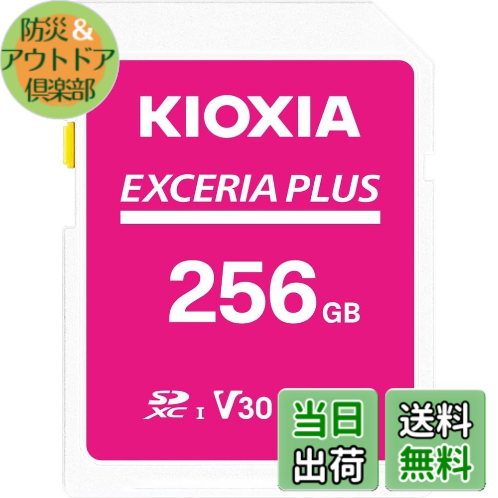 【貨物輸送無料】KIOXIA(キオクシア) 旧東芝記憶装置 SD歌留多 SDHC UHS-I Class10 読出速度100MB/s 日本製 国内置き目品 製造業者5年 色：サクラ色、大きさ：256GB