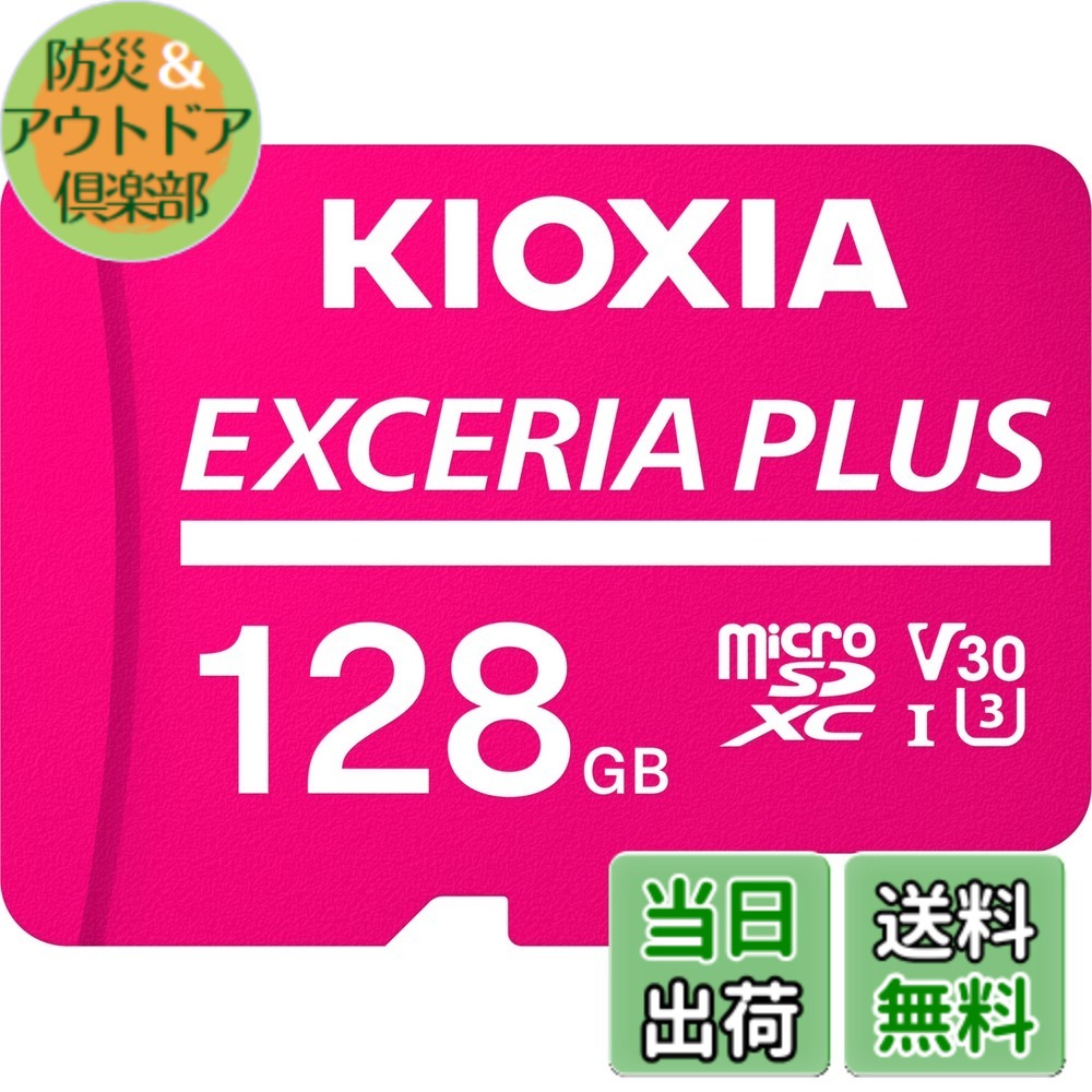 【送料無料】KIOXIA(キオクシア) 旧東芝メモリ microSDカード UHS-I Class10 (最大読出速度100MB/s) Nintendo Switch動作確認済 国内サポート正規品 メーカー5年 色：ピンク、サイズ：128GB