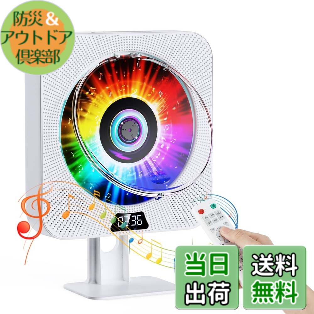 【送料無料】Gueray cdプレーヤー bluetooth送受信両対応 壁掛け&卓上式 yRQ200 色：ホワイト