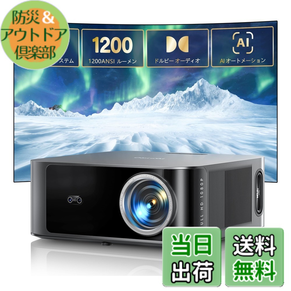 【貨物輸送無料】映写機 4K【Netflix使用許可\u002636WDoIby相応う】 1200ASNI 高明快さ-［人工知能学科学技術積み上げる＆オート興味の中心＆自動小銃台形手を加える\u002636W金棒引き］映写機 HDMI 無線LAN6 Bluetooth5.3 4相応う 300\
