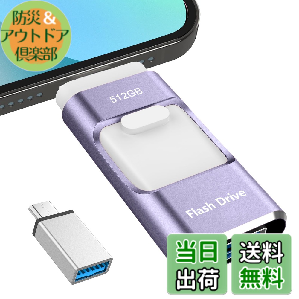 【送料無料】【専用アプリ不要 2025年秋初売り】4in1 USBメモリ 128GB データ移行 色：紫、サイズ：アプリ不要512GB