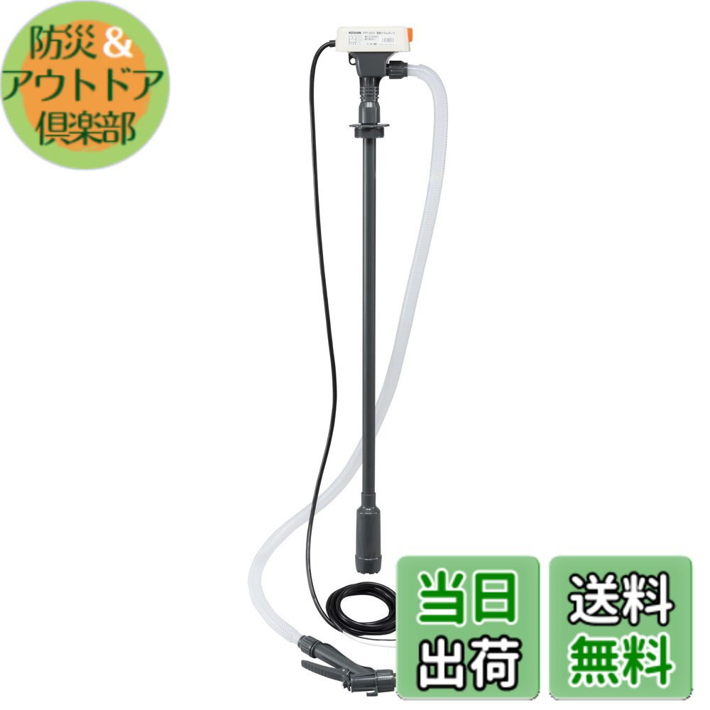 【送料無料】工進(KOSHIN) 電動ドラムポンプ
