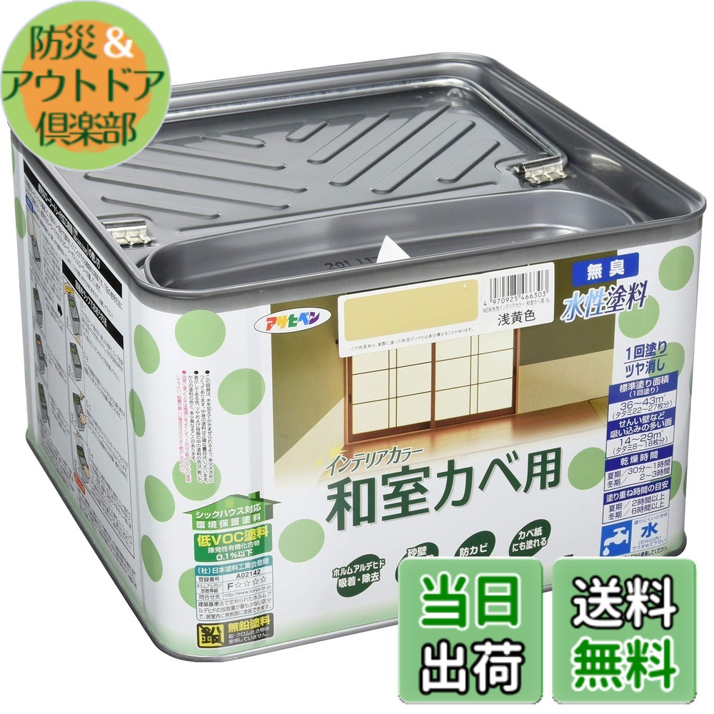 【貨物輸送無料】アサヒペン(Asahipen)NEW水溶性室内装飾色つや屋内カベ 色：浅黄色、大きさ：5L