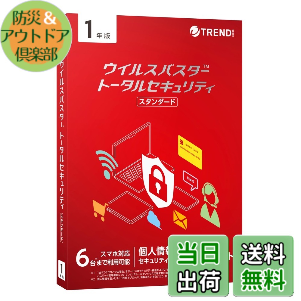 【貨物輸送無料】ウイルスバスター 総締め引き当て 標準尺度