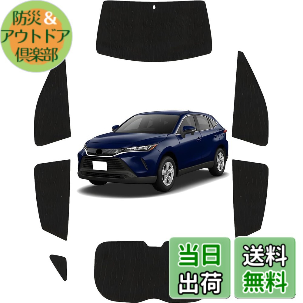 【送料無料】Loveyes トヨタ ハリアー サンシェード 80系 全面 フルセット harrier 日除け 車中泊 断熱 UVカット 専用アクセサリー 色：ブラック｜防災＆アウトドア倶楽部