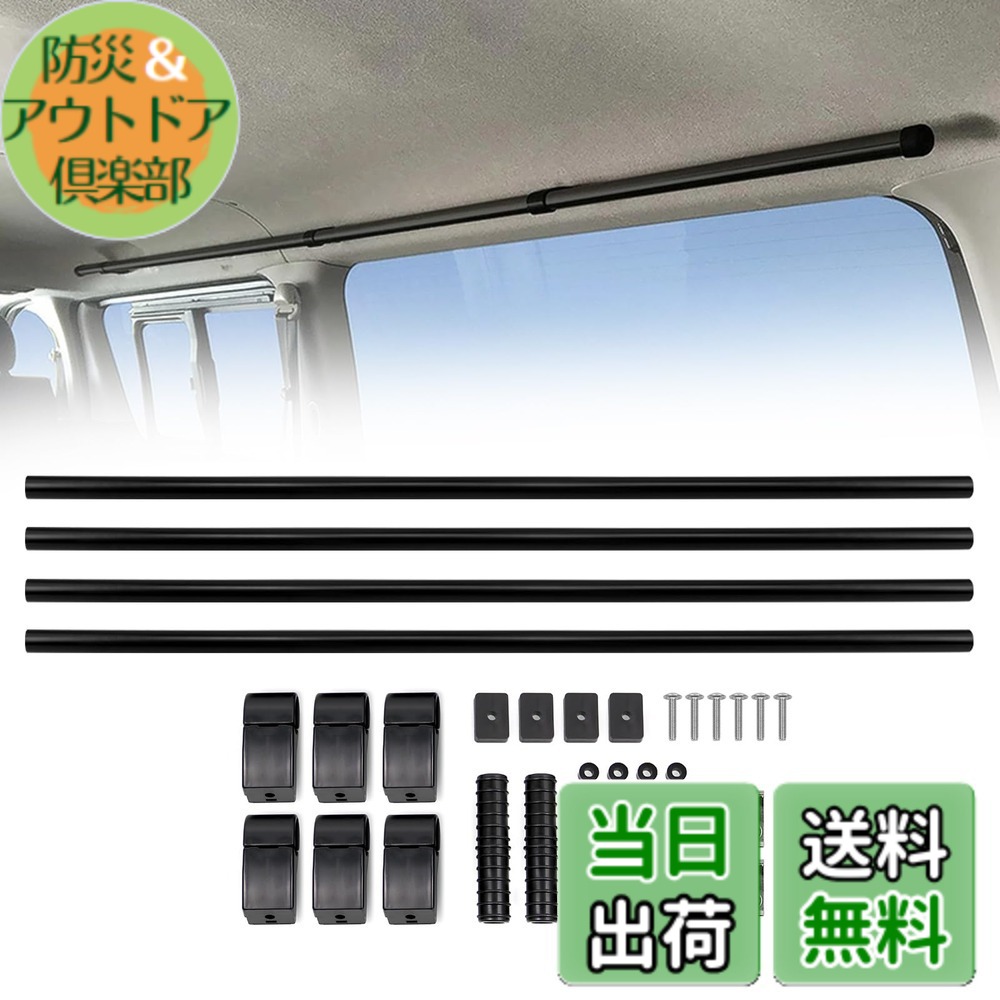 【送料無料】Jeyaic 車内収納 車室内キャリアバー サイドバー クロスライド 左右セット 適合車種200系ハイエース(I型~IV型)バン S-GL標準/ワイド）/200系ハイエース(I型~IV型)ワゴン GL /NV350キャラバン(現行型)バン プレミアムGX 標準 色：黒いパイプ、サイズ：110cm