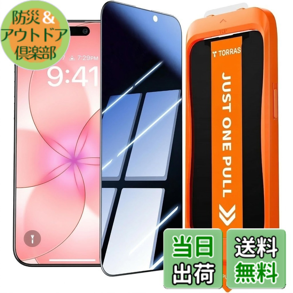 【送料無料】TORRAS For iPhone ガラスフィルム 覗き見防止 保護フィルム 航空宇宙ガラス のぞき見防止 超耐久 米軍規格 さらさら 指紋防止 ワンプル(Just One Pull) ガイド枠付き アイホン用 全面保護 色：覗き見防止、サイズ：iPhone 16e /14/13 Pro/13 用（6.1 inch）