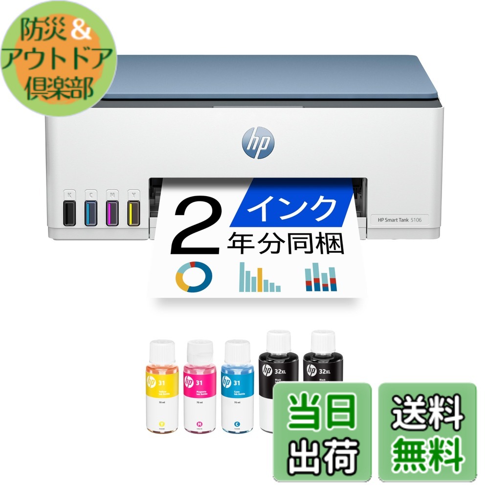 【送料無料】HP プリンター HP Smart Tank 色：ダークサーフブルー、サイズ：大｜防災＆アウトドア倶楽部