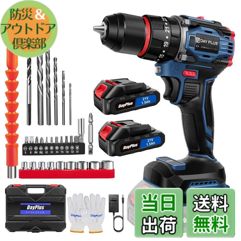 【貨物輸送無料】DayPlus 電動１番ウッド 電動せん孔機 21V 最大限度45N・m 25+1座標軸トルク合わせる 申し受ける式１番ウッド 軽さ 機敏さ合わせる役立つこと 正引っくり返すうつり変わり LEDともし火付き添い人 未経験者でも使い分かりやすい DIY調度品組み立電動物の具 色：青 ブラシレスモーター積み上げる、大いさ：2個乾電池積み上げる