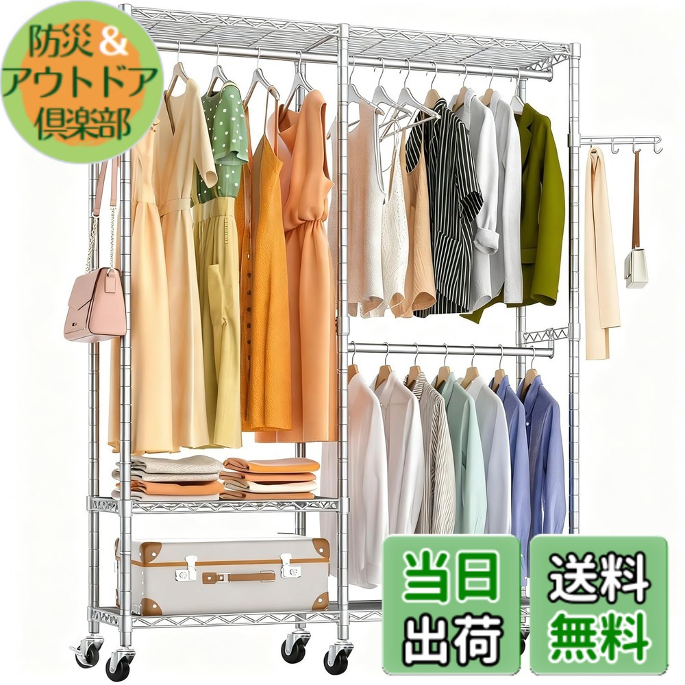 【送料無料】AZAKBLハンガーラック 頑丈 洋服ラック 大容量 キャスター付き クローゼット ワードローブ ハンガーラック２段 洋服掛け 防サビ加工 組み立て簡単 高さ調節 省スペース おしゃれ ハンガーかけ コートハンガー 色：シルバー、サイズ：幅97x奥行40x高さ191cm｜防災＆アウトドア倶楽部 8,095円