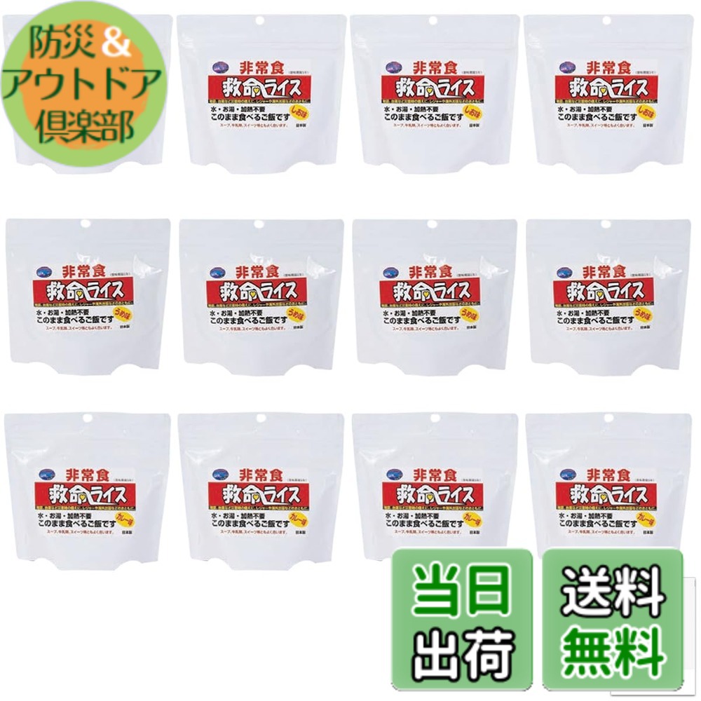 【送料無料】救命ライス 非常食セット そのまま食べられる ご飯 水不要 水なし アレルギー対応 アルファ米 5年保存 保存食品 長期保存 備蓄食料 災害用 防災 防災手帳付き 色：黄金色｜防災＆アウトドア倶楽部