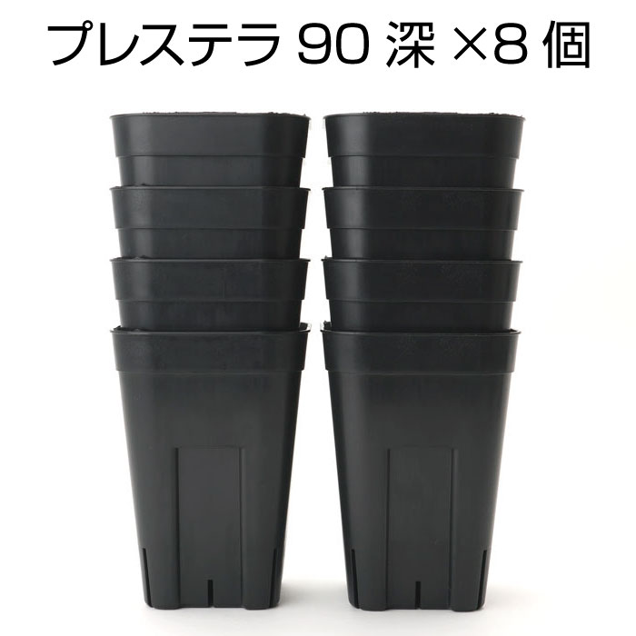 楽天市場】プレステラ120深鉢（56個セット）プラスチック鉢 プランター