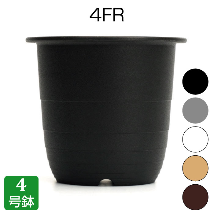 大鉢3 楽天市場】【3FR】プラ鉢 FRシリーズ プラスチック鉢 プランター 3号鉢