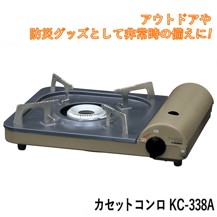 楽天市場】防災グッズ 【カセットコンロ】（KC-338A） 卓上