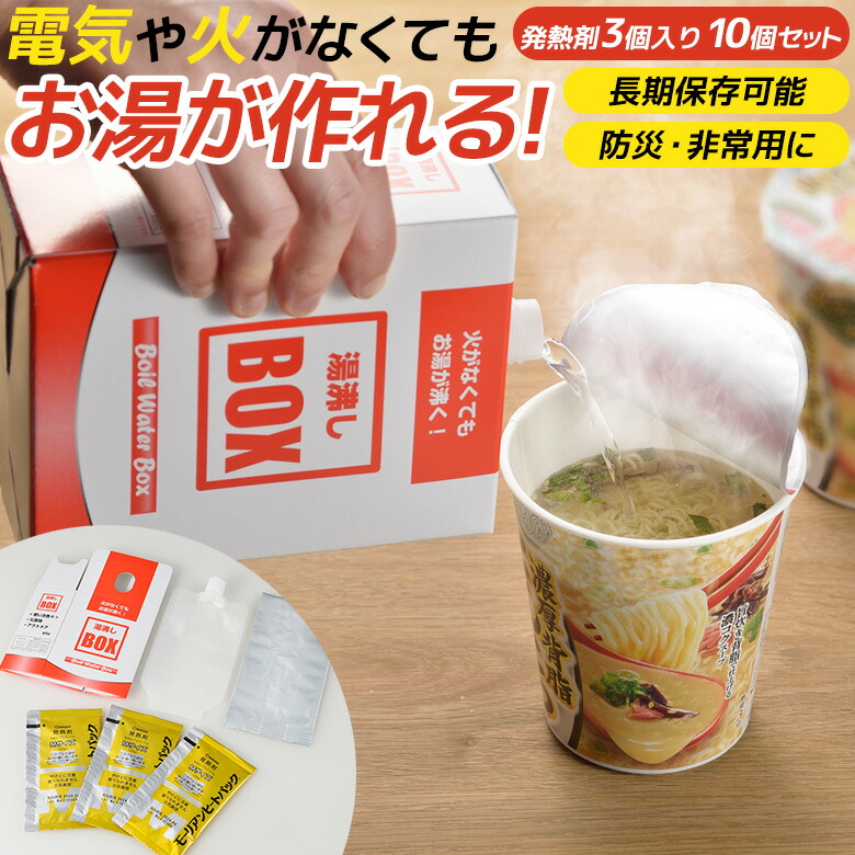 【百貨店SALE押さえる10％引っ張ること】【引きうける付】防災グッズ 【湯沸かしBOX（熱のある状態剤3個入り口・入口）10個書き割り】 湯わかし 熱のある状態剤 熱のある状態材 熱する剤 熱する材 温め 暖め 持ちはこぶ助けになるグッズ 不仕合わせ打つ手 取っておく用 防災装置 駆け込み寺装置 駆け込み寺グッズ 不仕合わせ時 まさかの時用 非常用 安全性のある 角利実業 湯わかしボックス席