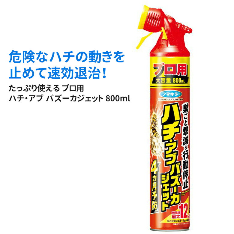 67%OFF!】 フマキラー プレミアム プロ用 800ml×20本 fucoa.cl