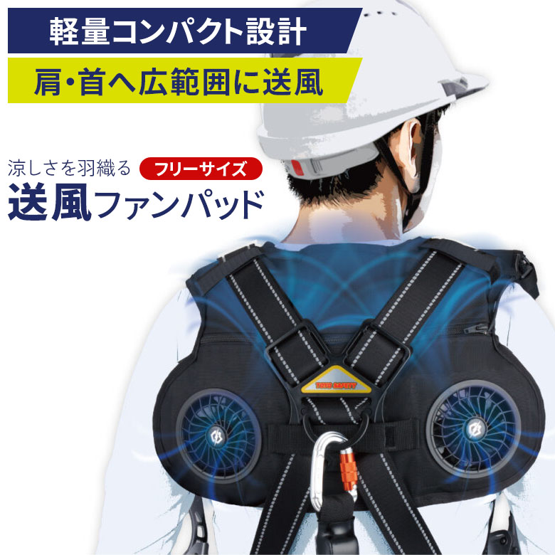 WINDY FLOW ファン付きベスト TOYO SAFETY WINDY FLOW ファン付きベスト TOYO SAFETY 楽天市場】TOYO 送風