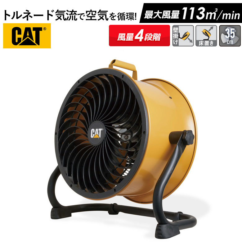 楽天市場】CAT サーキュレーター60cm 業務用扇風機 工業用扇風機 工業扇風機 工場扇風機 工場用扇風機 大型扇風機 強力扇風機 フロアファン  送風機 強力 強風 倉庫 頑丈 換気 循環 入れ替え ウイルス対策 熱中症対策 ムサシ : 防犯防災専門店 ワクイショップ