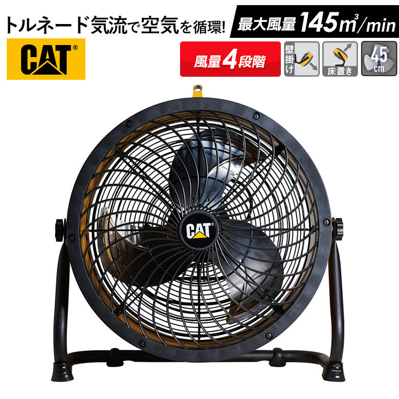 楽天市場】CAT サーキュレーター 45cm（壁・床タイプ） 業務用