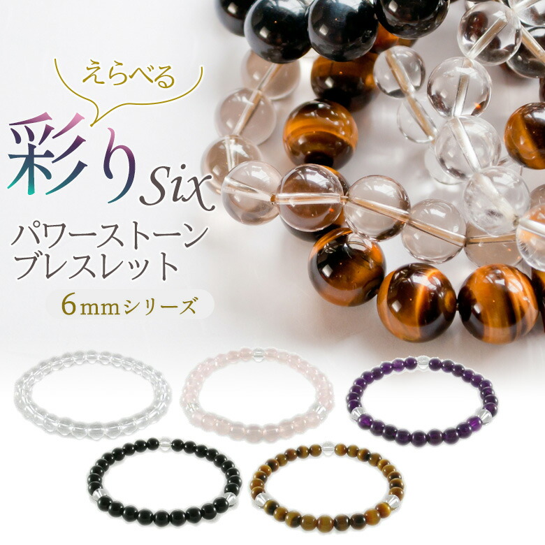 パワーストーン　天然石　お守り　ブレス&リング 楽天市場】【メール便】 パワーストーンブレスレット 彩り8mm 開運