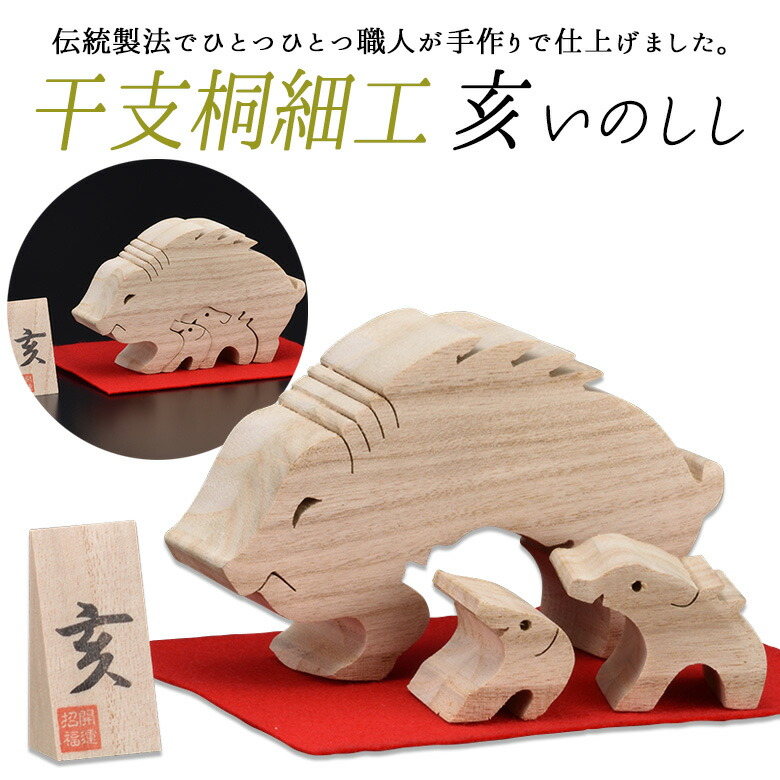 楽天市場】【干支桐細工 亥（いのしし）】 豬 猪 イノシシ 桐製 置物