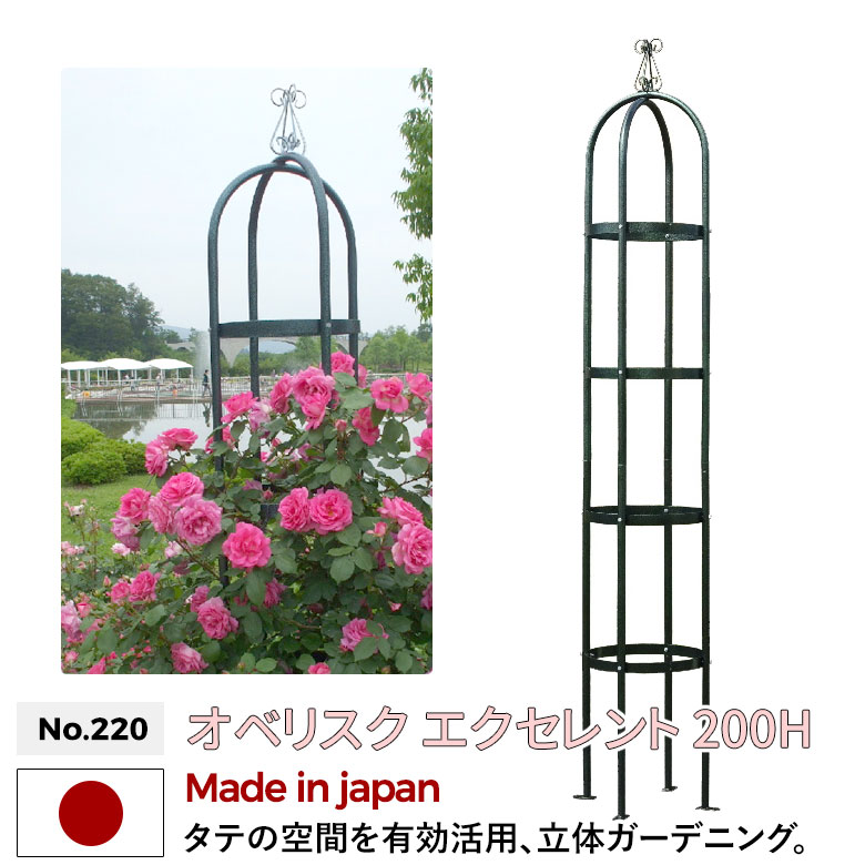 【百貨店SALE P5倍】【言いはなつ付】方尖柱 「素晴らしい」 200Ｈ No.220 GREEN GARDEN 緑であること園庭 ガーデニング装具 園芸装具 薔薇 ローズ さくら色 つる花 つる草木 プランター 鉢植え 鉢 入り口・入口 お庭 運動場 緑 花 身寄り家庭菜園 ガーデンファニチャー 小林鉄器 燕三条