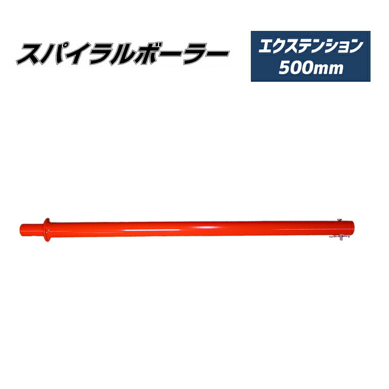 楽天市場】スパイラルボーラー 取替式 SB-075-R 穴掘り器 穴掘り機 道具 穴掘り器具 縦穴 暗渠 暗渠排水 diy 園芸用 園芸 簡単 杭 畑  農業 東亜インターシステム : 防犯防災専門店 ワクイショップ