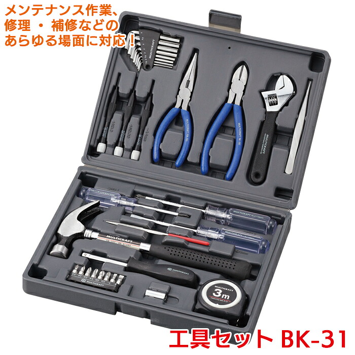 防災グッズ 【工具セット（BK-31）】 ツールセット工具箱 人命救助 救出 災害対策 備蓄用 防災用品 避難用品 避難グッズ 災害時 緊急時 緊急用 非常時 非常用 角利産業