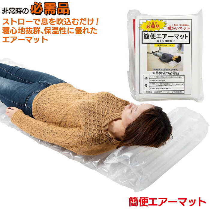 ✨ イクチオステガ✨着る布団＆エアーマットセット 防寒 寝袋 備蓄 震災 ✨ イクチオステガ✨着る布団＆エアーマットセット 防寒 寝袋
