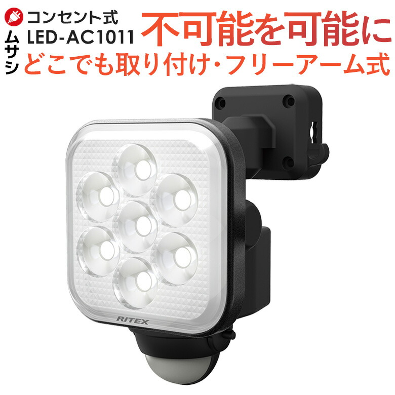 61 ひいき 探知器ランプ ムサシ Ritex 11w 1ラムプ随意手範式ledセンサーライト Led Ac1011 防犯ライト Ledライト 人感センサー ライト 露天 車のドア ライト 防犯グッズ Gullane Com Br