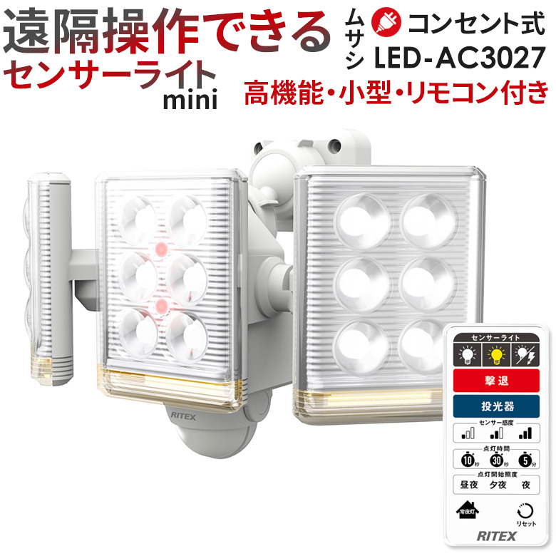 2998円 【おまけ付】 ライテックス １２Ｗ２灯 フリーアーム式 ＬＥＤセンサーライト リモコン付 LED-AC2030