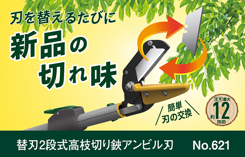 2021春夏新色】 新発売 ムサシ 替刃2段式高枝切鋏アンビル刃 621 高枝切りバサミ 軽量 伸縮 剪定ばさみ 園芸鋏 庭 剪定鋏 ガーデニング用品  採取鋏 園芸用品 軽量鋏 軽い 枝切 摘花 キャッチ機能 dukeanddevines.com