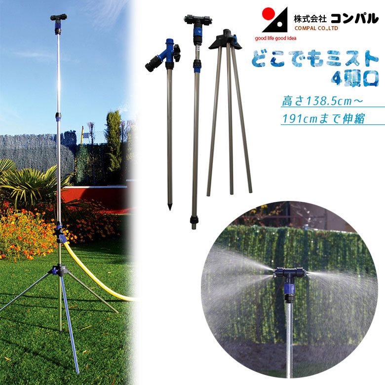 【お買い物マラソン限定ポイント5倍】どこでもミスト 4頭口 スプリンクラー 水遊び 庭 芝 プール 散水ノズル ロング 散水 sansui ガーデニング 農業 花 ガーデン DIY アサノヤ