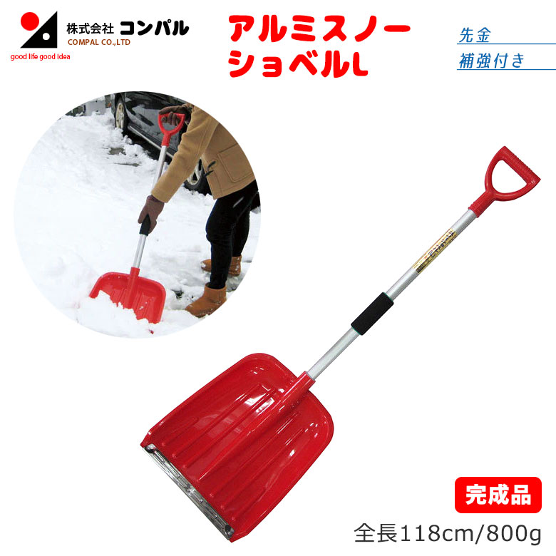 【保証付】アルミスノーショベル L スコップ 除雪スコップ 雪かき 冬 雪 除雪 雪掻き ショベル シャベル 農業 用具 工具 家庭菜園 収穫 ガーデニング アサノヤ｜防犯防災専門店　ワクイショップ