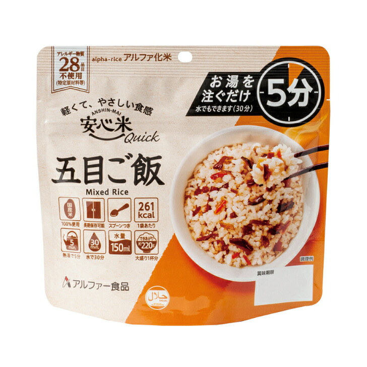 【非常食・備蓄・長期保存】安心米クイック　五目ご飯　20食