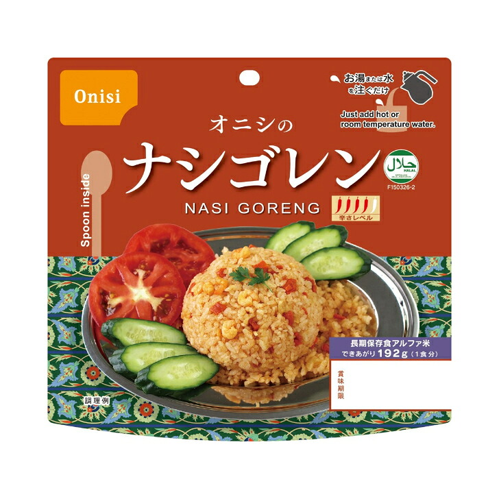 【非常食・備蓄・長期保存】オニシのナシゴレン 80g×20食