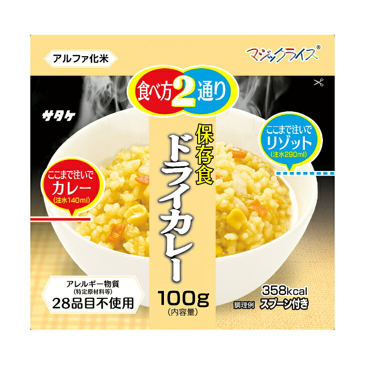 【非常食・備蓄・長期保存】マジックライス保存食　ドライカレー　100g×50食