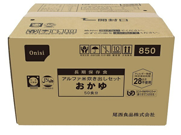 【非常食・積みたてる・長期間保護すること】アルファ米 炊き出し仕掛ける おかゆ 50食