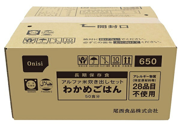 アルファ米 炊き出し仕掛ける わかめごはん 50食