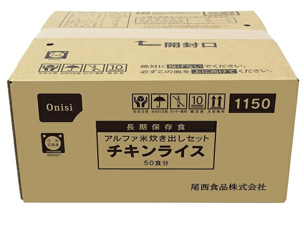 アルファ米 炊き出し仕掛ける チキンライス 50食
