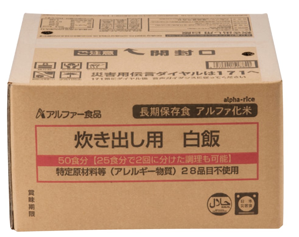 【非常食・取っておく・長日月保護すること】アルファ化米 炊き出し用 白飯 50食