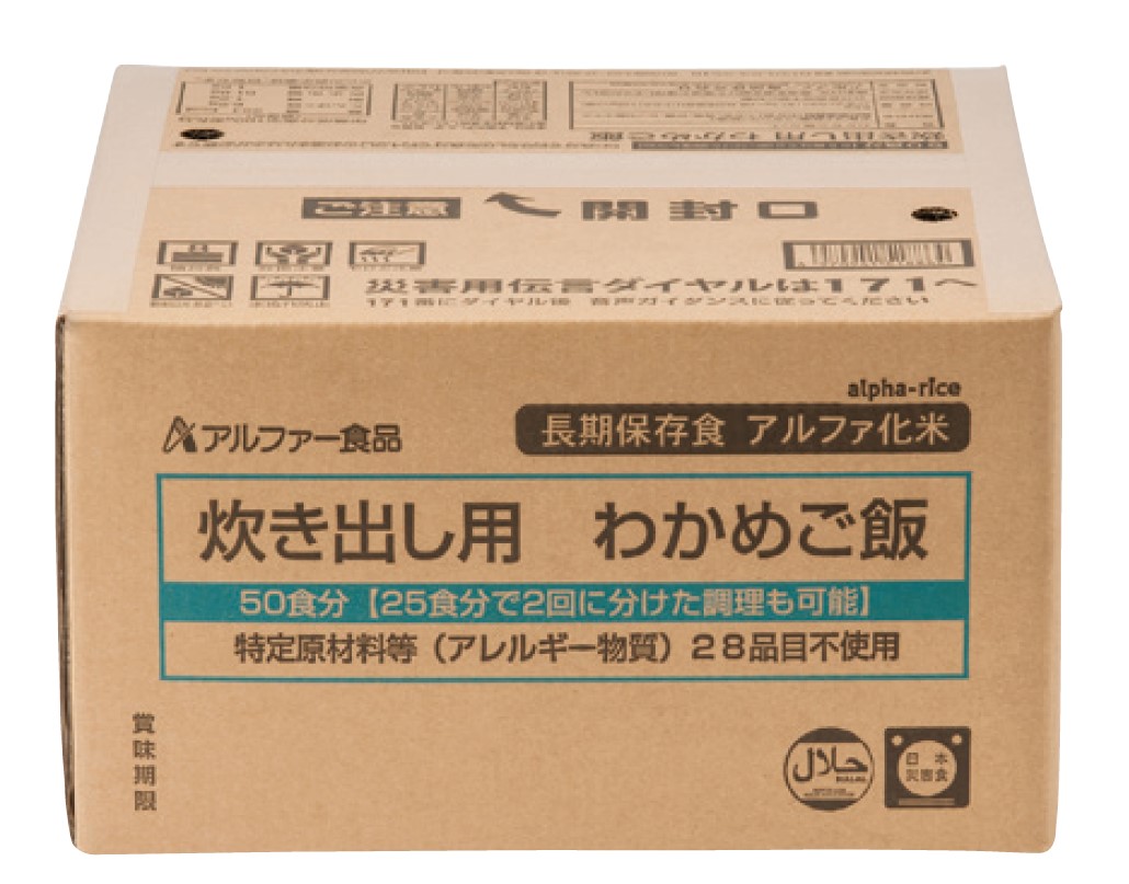 アルファ化米 炊き出し用 わかめ田の実 50食