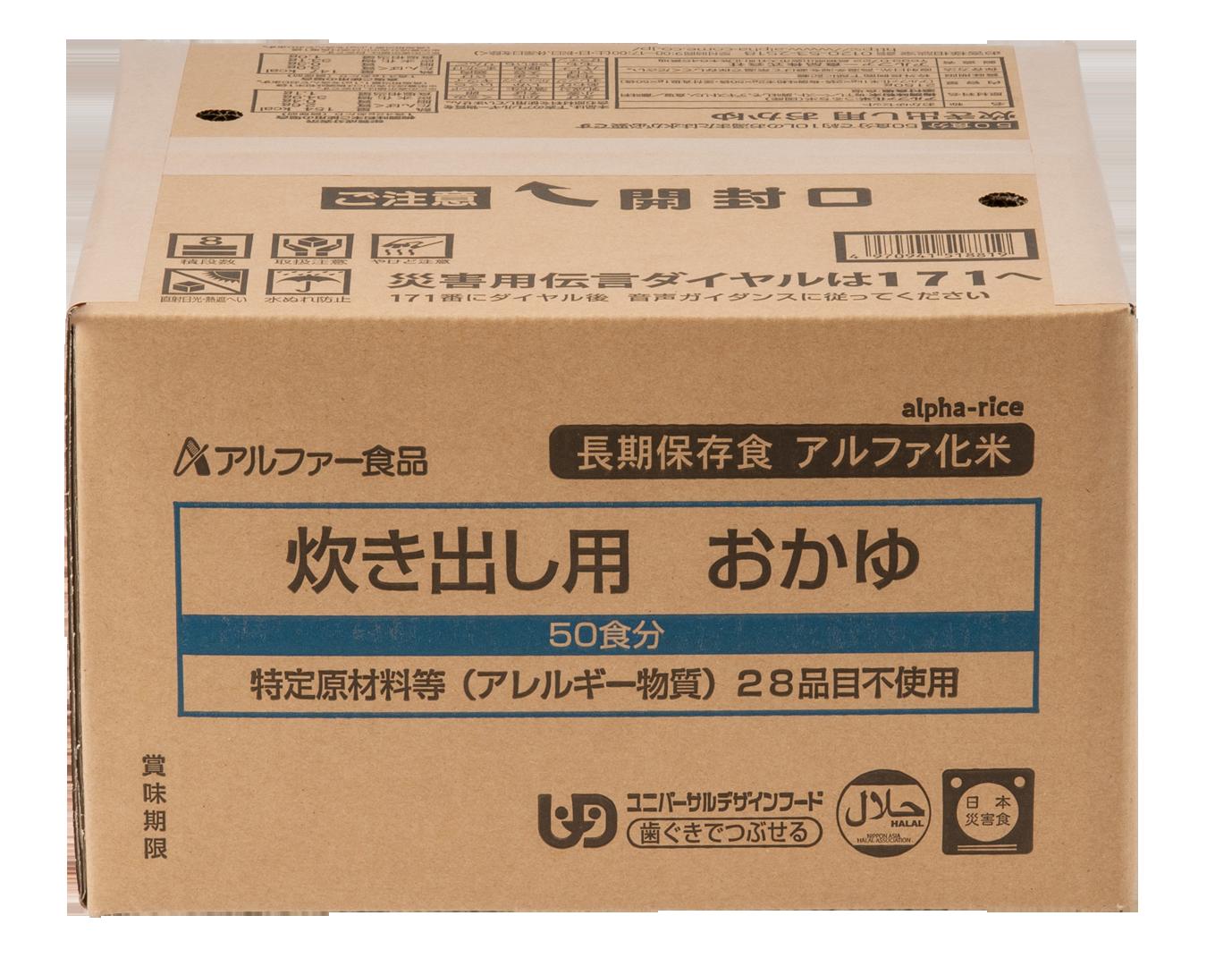アルファ化米 炊き出し用 おかゆ 50食