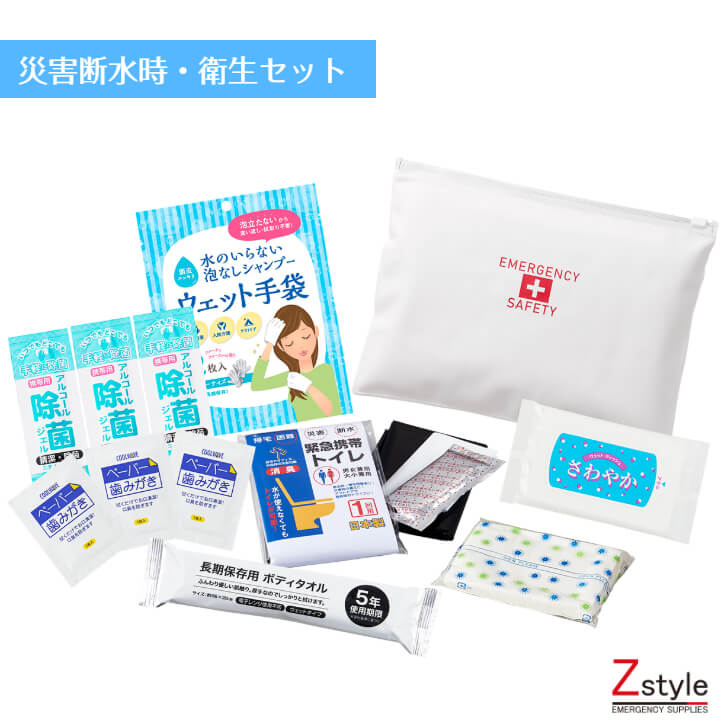 【楽天市場】災害断水時・衛生セット【防災セット 防災グッズ 防災用品 避難セット 避難グッズ シャンプー手袋 体拭き手袋 ペーパー歯磨き 衛生