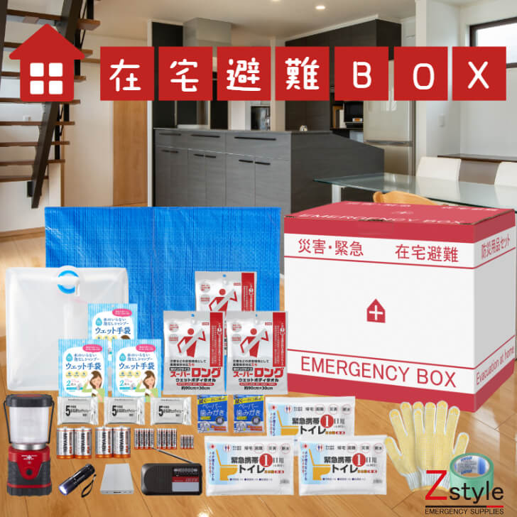 楽天市場】EMERGENCY BOX エマージェンシーボックス【防災セット 1人用 在宅避難セット 1人用 在宅避難 3密対策 断水対策 停電対策  断水 停電 台風対策 防災グッズ 防災用品 避難グッズ 避難用品 防災セット中身のみ 防災セット 中身だけ】 : 防災用品 Z-STYLE