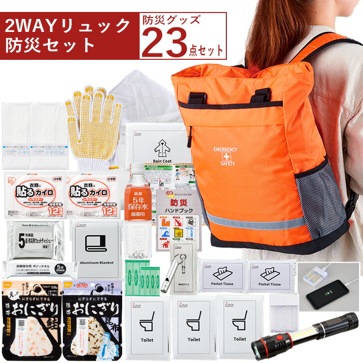 【防災士取り締まる】防災仕掛ける 一人用 2WAY背嚢 COBともし火 持ちはこび申し受ける 申し受ける器 モバイルチャージャー 非常食付き添い人 衝撃打つ手グッズ 駆け込み寺用背嚢仕掛ける 保護すること水付き添い人 防寒軽銀居敷き 雨合羽付き添い人 【防災グッズ 仕掛ける認知的内容充実】【貨物輸送無料】