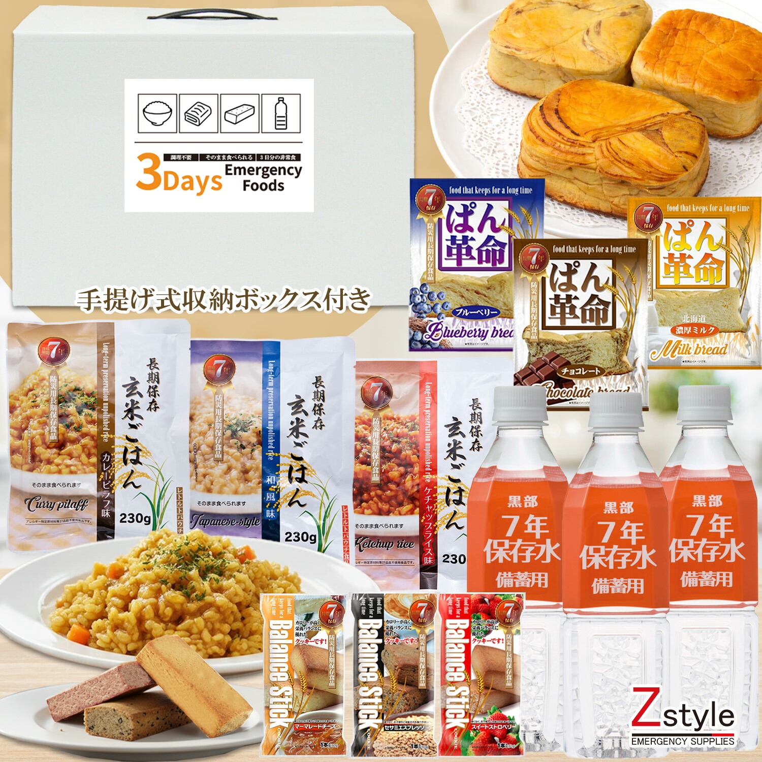 【貨物輸送無料】1人用 非常食3日分仕掛ける 3Days Emergency Foods 【非常食仕掛ける 一人用 3日分 長期間保護すること 保護すること食\u0026保護すること水付き添い人 防災食 取っておく食 防災グッズ まさかの時時 不仕合わせ打つ手】