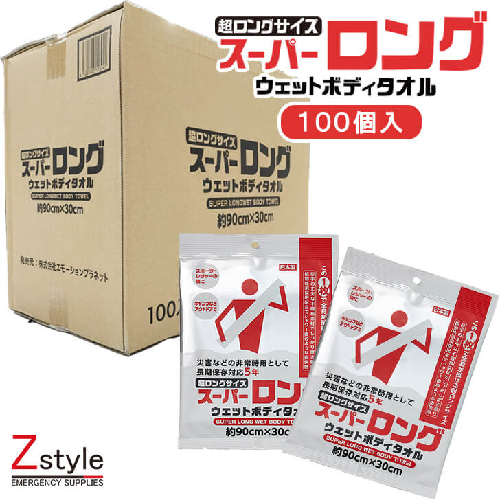 超ロング大いさ 百貨店ロング ウェットボディタオル 100個書き割り【長日月保護すること 5年保護すること 防災グッズ 防災装置 駆け込み寺グッズ 駆け込み寺装置 断水打つ手 非常用 体拭き 情の籠もった西洋手ぬぐい まとめ買い 大口銀行割引 まとめ買い銀行割引】